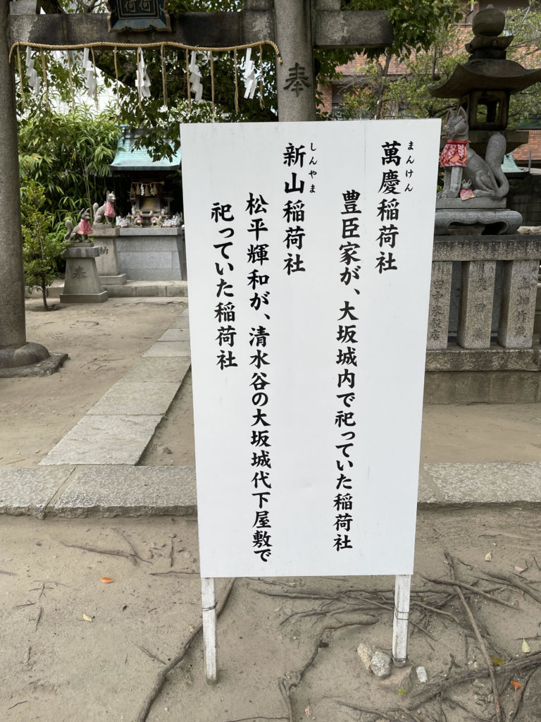 万慶稲荷神社(右)、新山稲荷神社(左)
