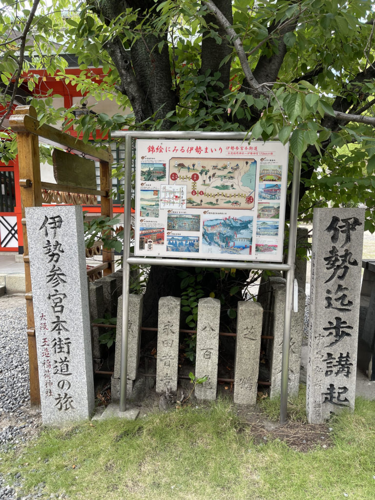 伊勢参り起点碑